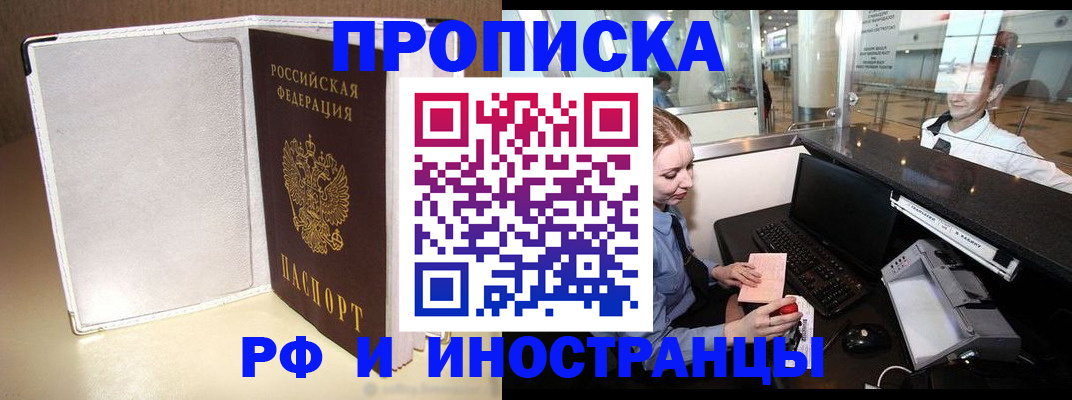 временная регистрация купить в Буинске