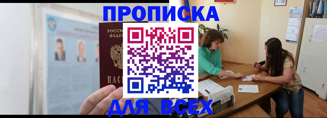 временная регистрация для всех в Буинске