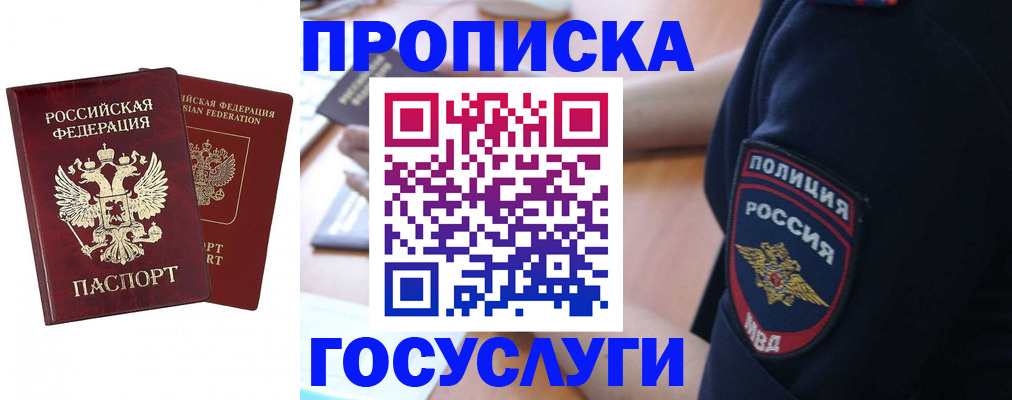 временная прописка в Буинске