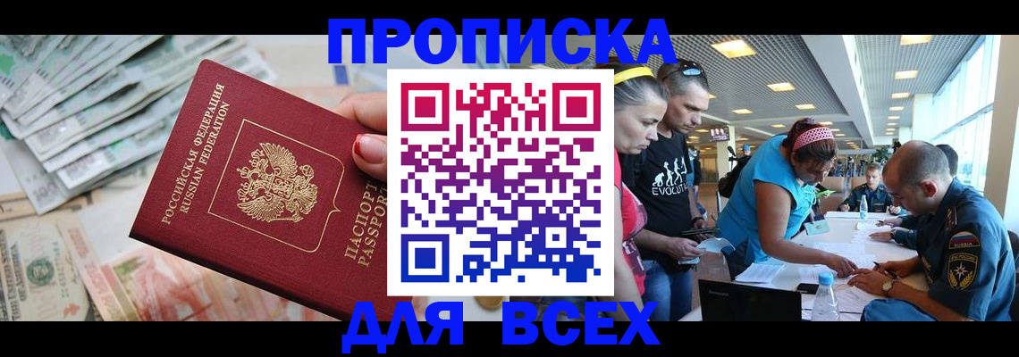 прописка ребенка в Буинске