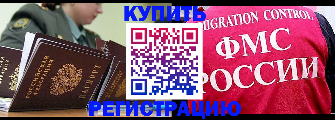 прописка гарантия в Буинске