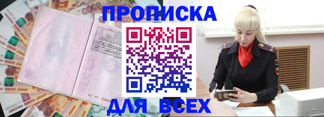 прописка законно в Буинске